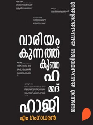 cover image of Vaariyamkunnathu Kunjahammad Haji
